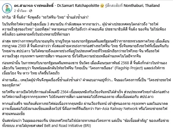 ถอดรหัสลับ "สี จิ้นผิง" ทำไมพูดถึง "รถไฟจีน-ไทย" ซ้ำๆ มองไทยไม่ใช่แค่ปลายทาง