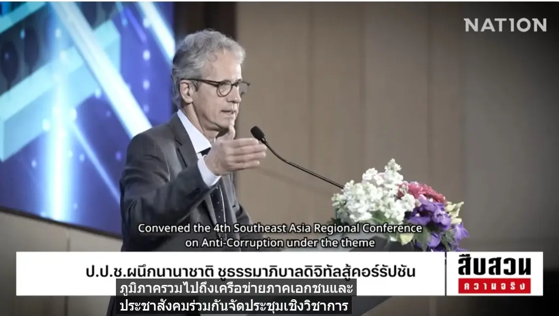 ทางรอดประเทศไทย! "3 กุญแจปราบโกงยุคดิจิทัล" หยุดมหากาพย์ "คอร์รัปชันไทย"