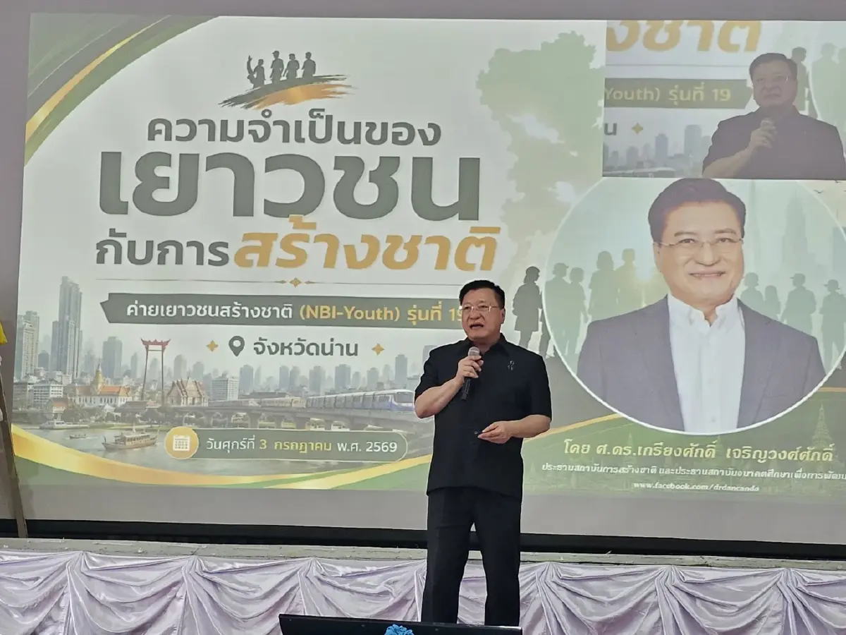  ศ.ดร.เกรียงศักดิ์ เจริญวงศ์ศักดิ์ ประธานสถาบันการสร้างชาติ