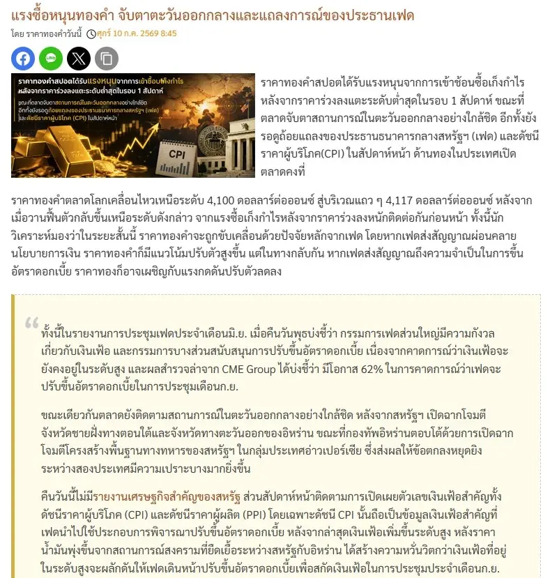 ราคาทองวันนี้ 10 ก.ค. 69 ปรับลด -200 บาท ราคา "ทองรูปพรรณ" ขายออก 65,600 บาท