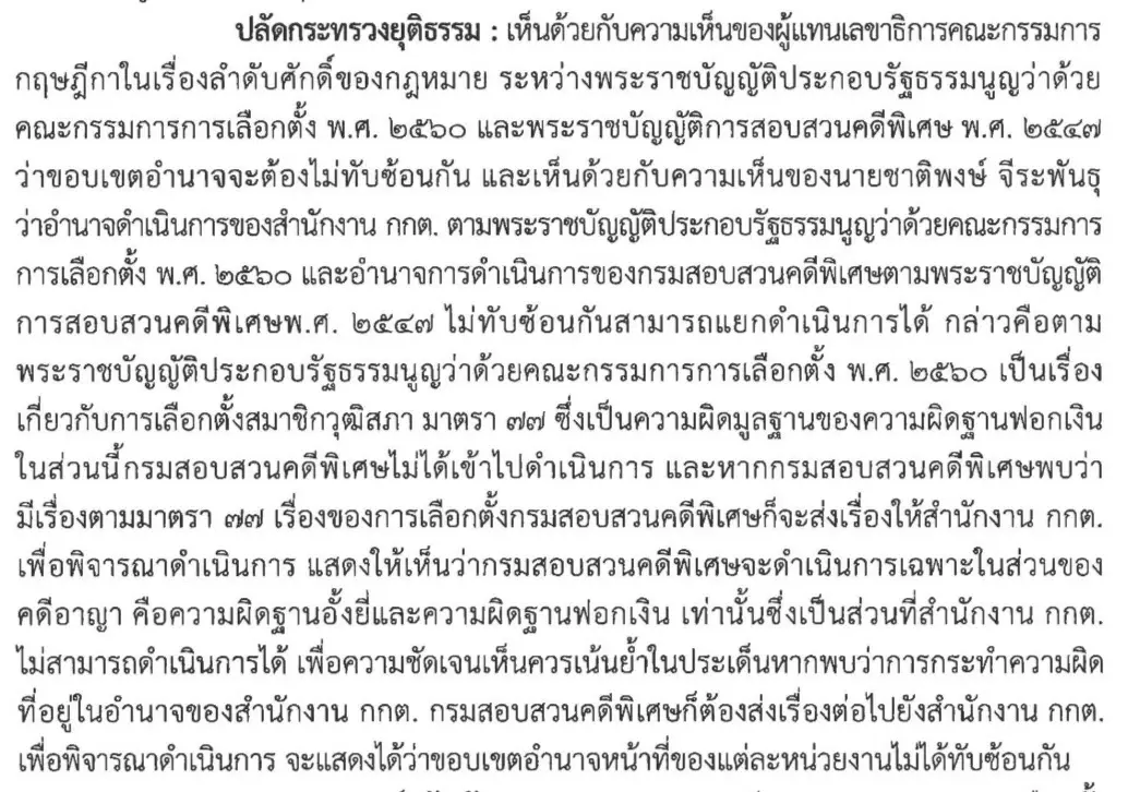 สงสัยเหตุปลด "ปลัด ยธ." คาดเซ่นปมลงความเห็นลุยคดี "ฮั้ว สว.เป็นคดีพิเศษ"?