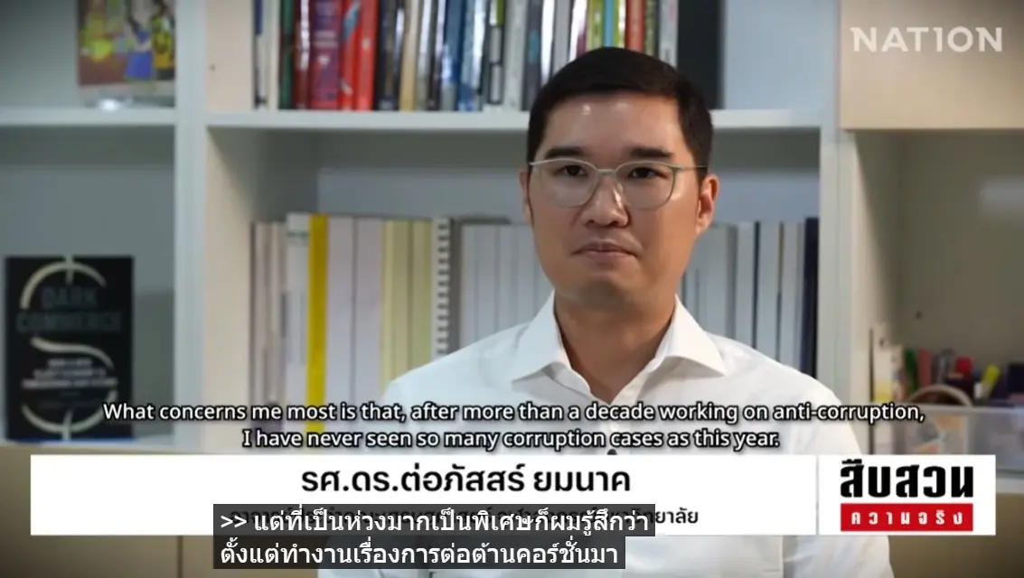 ทางรอดประเทศไทย! "3 กุญแจปราบโกงยุคดิจิทัล" หยุดมหากาพย์ "คอร์รัปชันไทย"