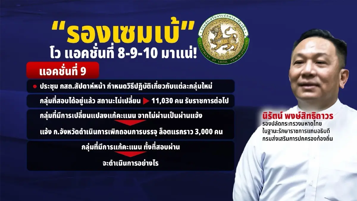 แฉขบวนการ "วิ่งเต้น" สอบท้องถิ่น "ซี 10 - เด็กนาย" สายไหม้ หวังช่วยพวกพ้องพ้นบัญชีดำ