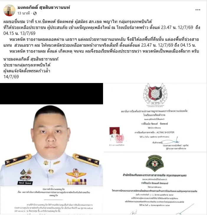 รู้แล้วชายชุดทหารคือใคร เดินประกบให้ข้อมูลนายกฯ ที่แท้เป็นทีมงาน "เต้ มงคลกิตติ์"
