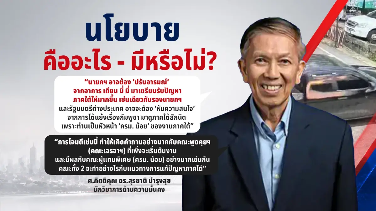 นักวิชาการเจาะนโยบายดับไฟใต้ รัฐไร้ยุทธศาสตร์รับมือโจรชุดดำ