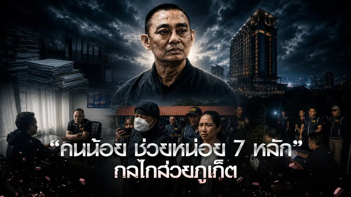 "คนน้อย ช่วยหน่อย 7 หลัก" กลไกรีดส่วยภูเก็ต "ปลัดรุ่งเรือง" ถูกจับ คดีที่ไม่ใช่ "ส่วยภูเก็ต"