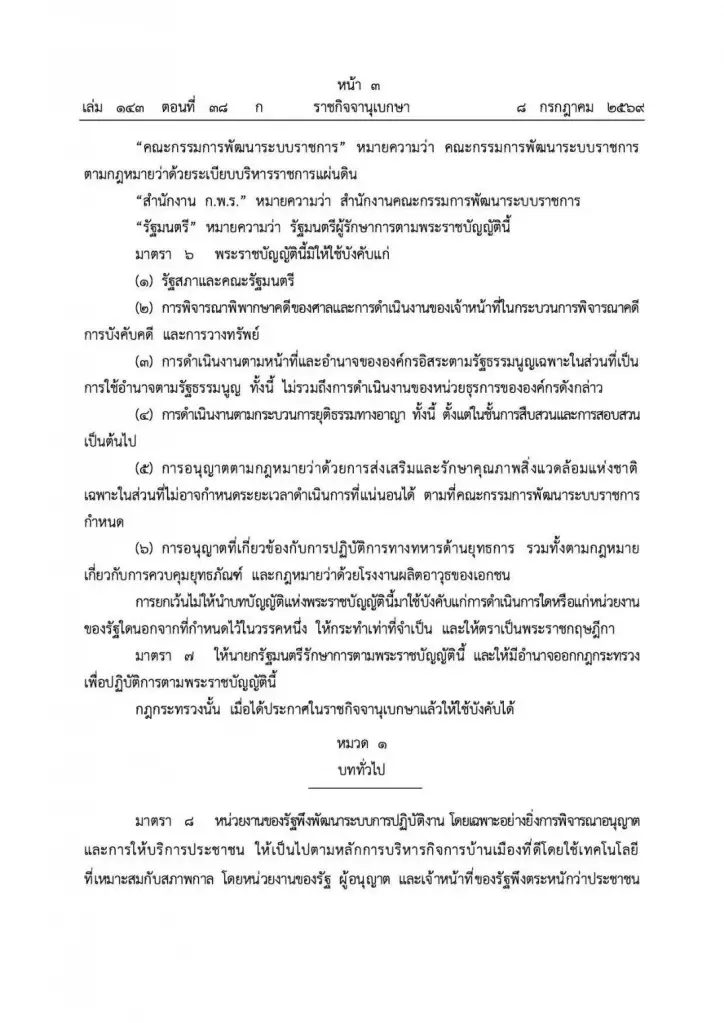 คลอดแล้ว "พ.ร.บ.อำนวยความสะดวกฯ" ฉบับใหม่ บังคับราชการปรับตัว ให้บริการปชช.