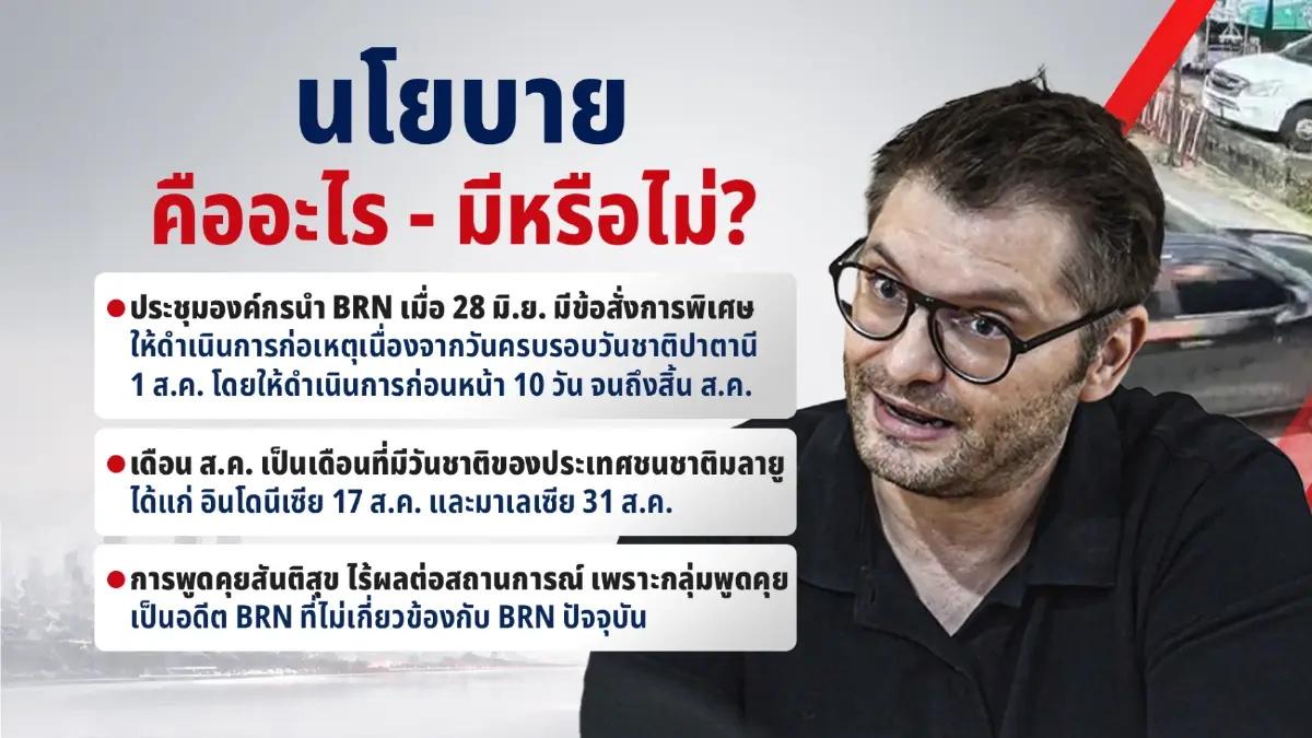 นักวิชาการเจาะนโยบายดับไฟใต้ รัฐไร้ยุทธศาสตร์รับมือโจรชุดดำ