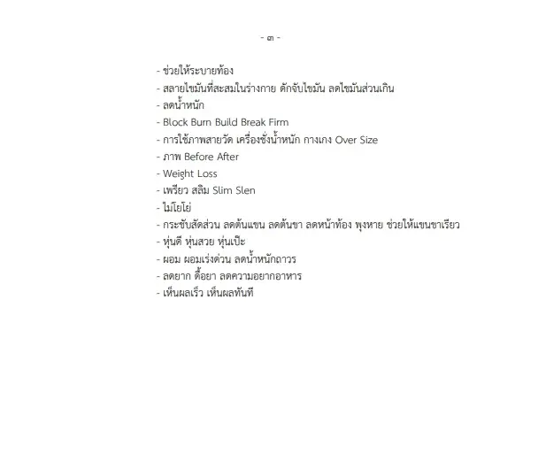 "อย."ออกกฎเหล็กปี 69! คุมเข้ม"โฆษณาอาหาร" ห้ามใช้คำ โอ้อวดเกินจริงทุกสื่อ