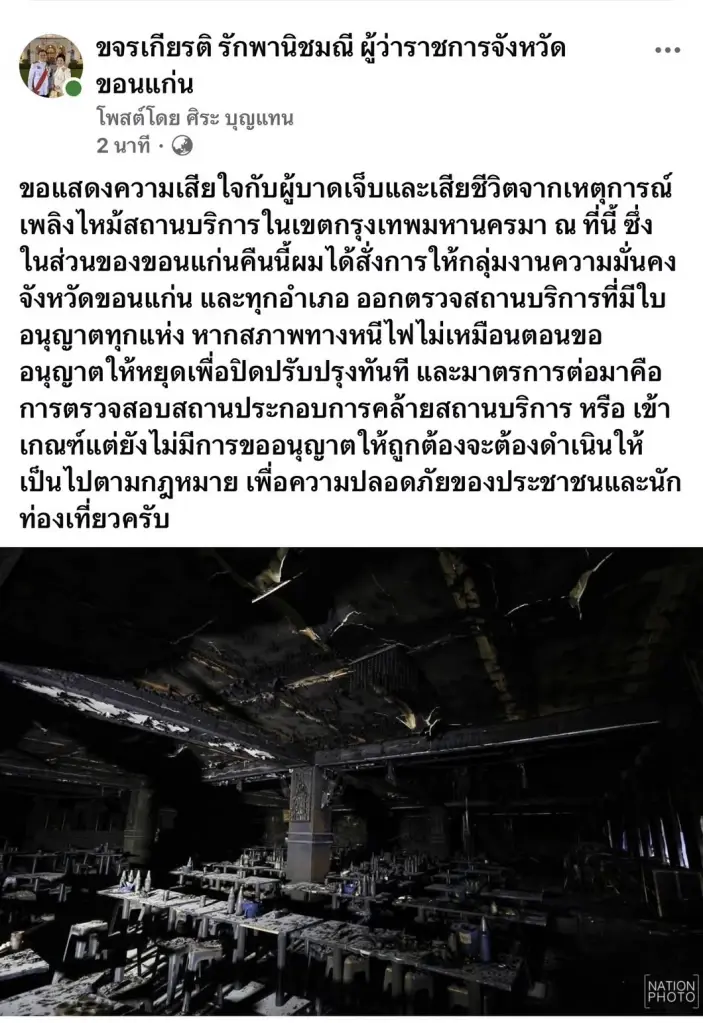 ผู้ว่าฯขอนแก่น สั่งตรวจเข้มสถานบันเทิง หากไม่พร้อมให้ปิดทันที