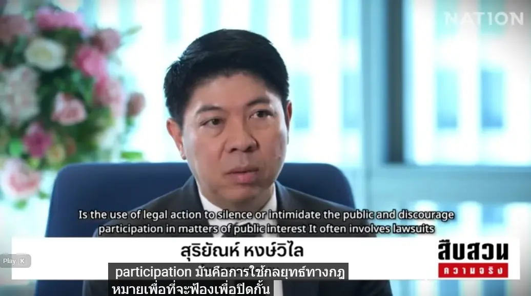 หยุดวงจร "ฟ้องปิดปาก" ตุลาการงัดกฎหมายเหล็ก "คุ้มครองสื่อ-ประชาชน" ชี้เป้า 6 พฤติการณ์ฟ้องไม่สุจริต