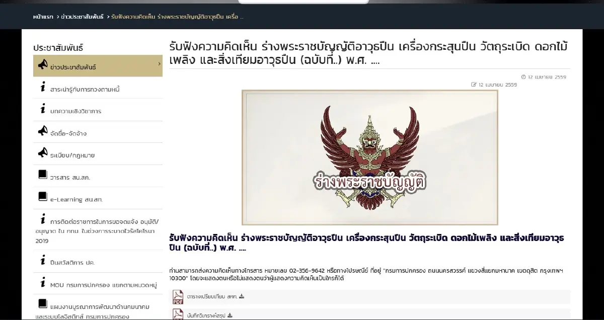 เช็กเกณฑ์ด่วน! "มหาดไทย" เปิดรับฟังความเห็นร่าง พ.ร.บ.อาวุธปืนฯ รื้อใหญ่ "เกณฑ์ขอใบ ป.3-ป.4"