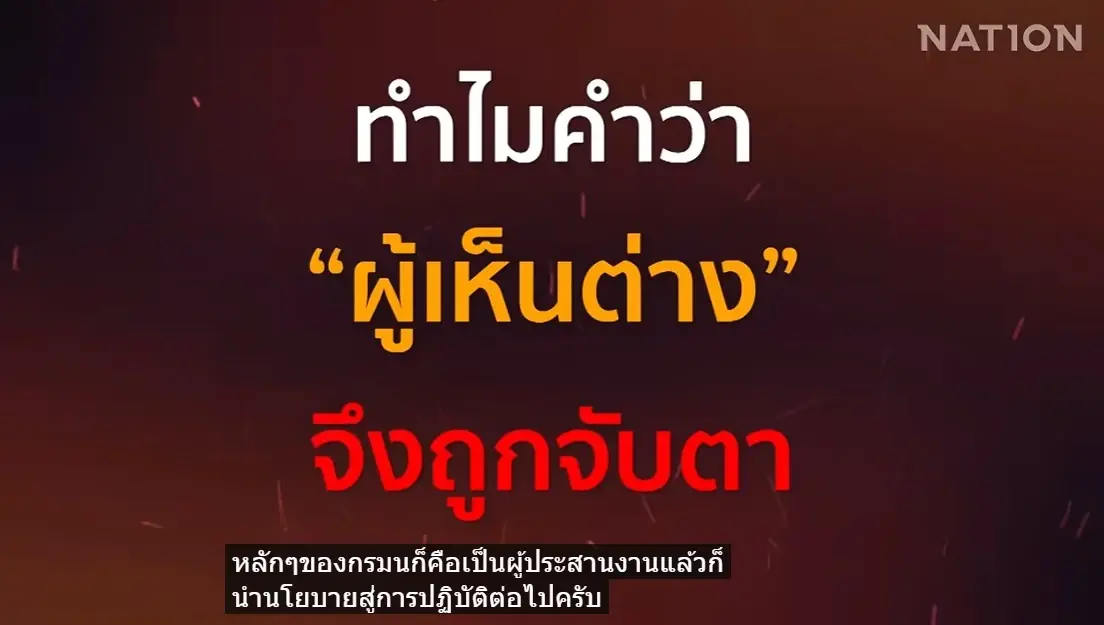 เจาะลึกแผน BRN ยุคใหม่! ทำไมปี 2570 รัฐไทยยังถอนทหารไม่ได้? (มีคลิป)