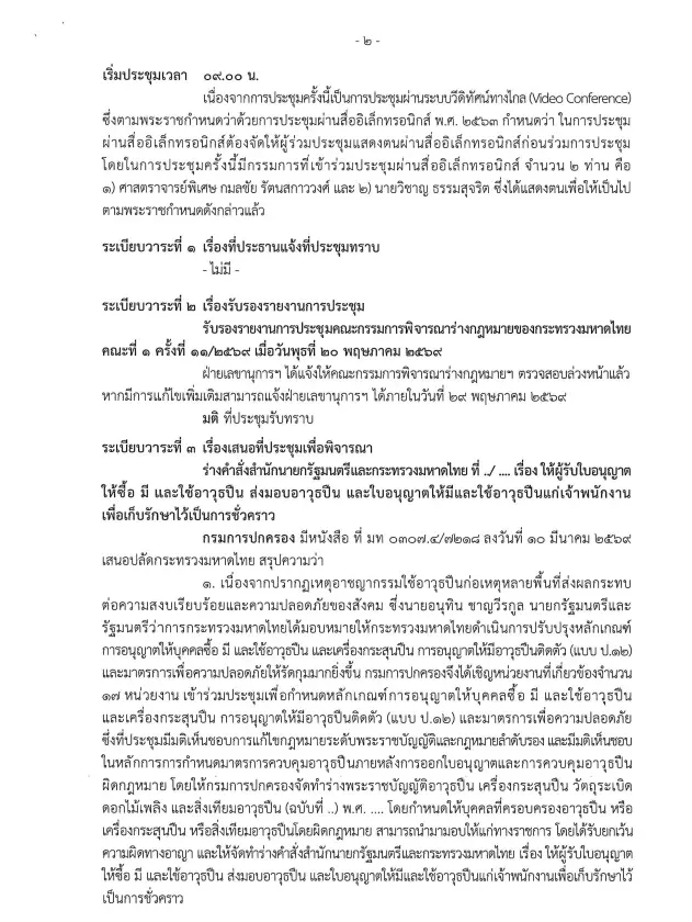 เบื้องหลังคำสั่ง"มท."คุมกำเนิด "อาวุธปืน" เคยยกร่าง แต่เหตุใดกระสุนด้าน