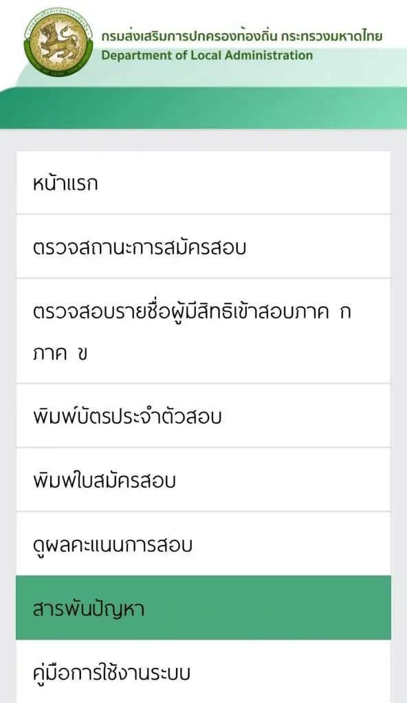 ด่วน! ก.ส.ถ.ยกเลิก-ขึ้นบัญชีใหม่ สอบท้องถิ่น 2568 ทุกภาค