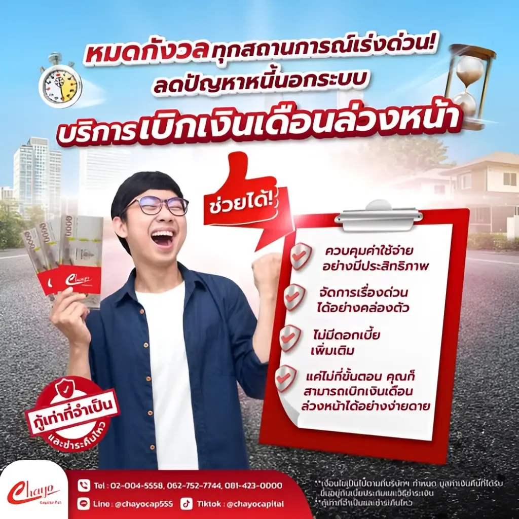 เจาะลึก! ทำไม “ชโย” ถึงรุกตลาด EWA? พลิกเกม "แก้หนี้มนุษย์เงินเดือน" เปิดช่องเบิกเงินล่วงหน้า-ตัดวงจรหนี้นอกระบบ