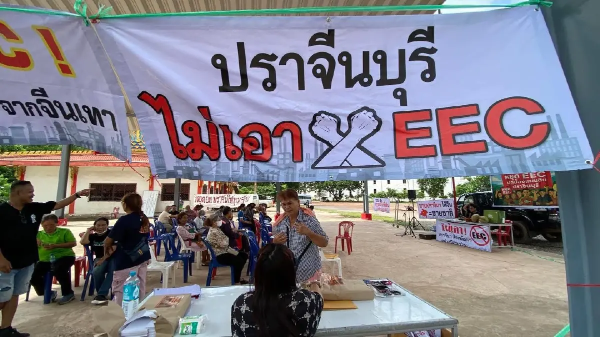 เครือข่ายปราจีนบุรีเข้มแข็ง รวมตัวค้านขยาย EEC จี้สาวต้นตอกากพิษ