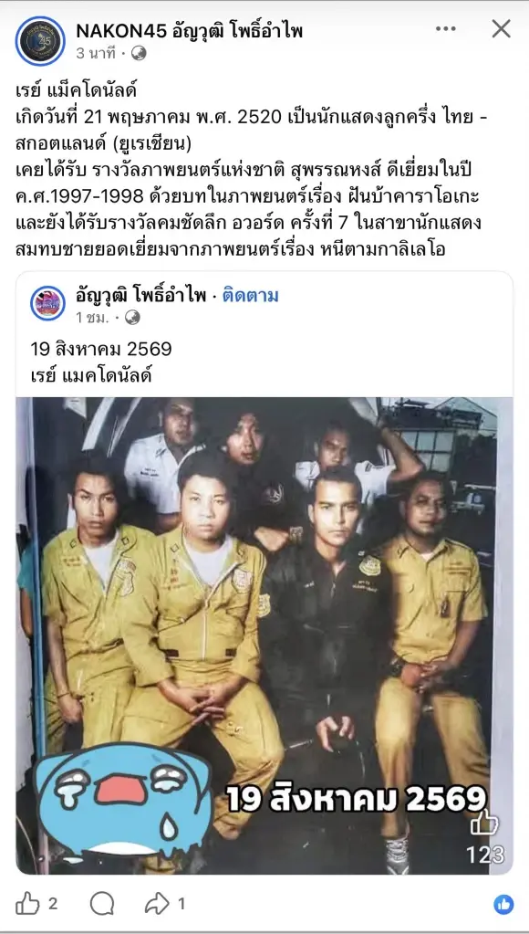 สุดช็อก! วงการบันเทิงสูญเสียครั้งใหญ่ "เรย์ แมคโดนัลด์" เสียชีวิตกะทันหันในวัย 49 ปี