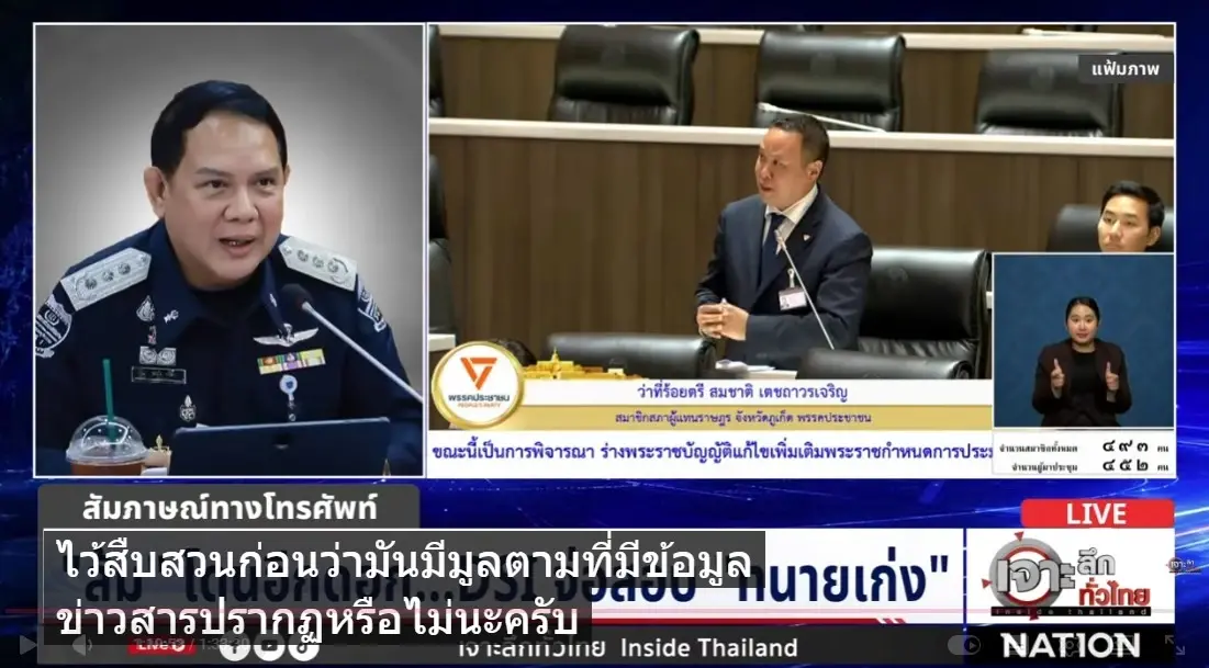 เจาะลึกทั่วไทย! DSI เตรียมเรียก "สส.สมชาติ" สอบปมเอี่ยว 28 บริษัท ถูกโยง "นอมินีต่างชาติ" ด้าน "สส.สมชาติ" โต้เดือด