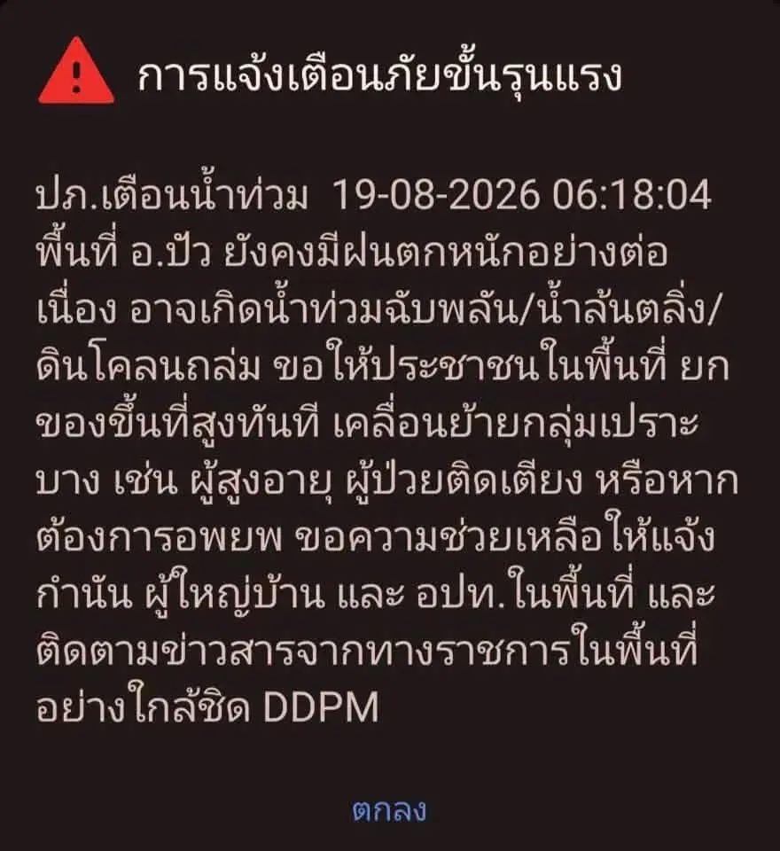 ด่วน! ฝนถล่มหนัก อ.ปัว จ.น่าน น้ำท่วมบ้านเรือนประชาชน ถนน สะพานขาด