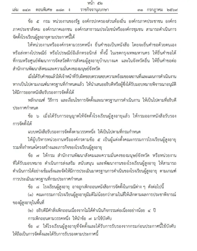 ไฟเขียวตั้ง "โรงเรียนผู้สูงอายุ" ทั่วประเทศ ยกระดับคุณภาพชีวิต เช็กเงื่อนไข