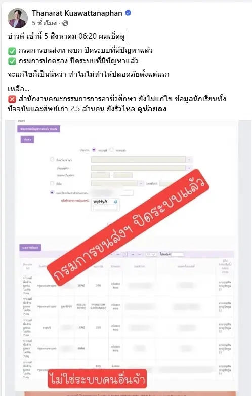 "ธนารัตน์" พบข้อมูล "บัตรประชาชน" รั่ว 3 หน่วยงาน ปิดแล้ว 2 "กรมการปกครอง-กรมขนส่งทางบก"