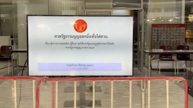 ศาล รธน.ไต่สวนพยาน 5 ปาก คดีบาร์โค้ดบัตรเลือกตั้ง สั่งงดแพร่ข้อมูล