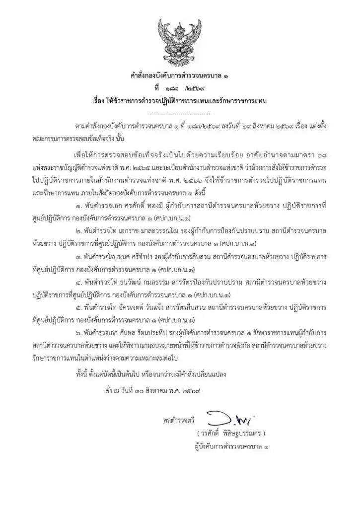 ผบก.น.1 สั่งเด้ง "5 เสือ สน.ห้วยขวาง" เซ่นปม "ฝ่ายปกครอง" บุกจับ "ผับเถื่อนทุนจีน" พร้อมยาเสพติด-ฉี่ม่วง
