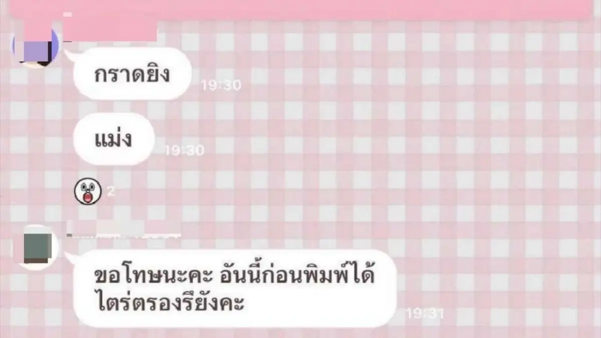 ตร.ขอนแก่น คุมเข้ม รร.กัลยาณวัตร หลังว่อนโซเชียลขู่ "กราดยิง"