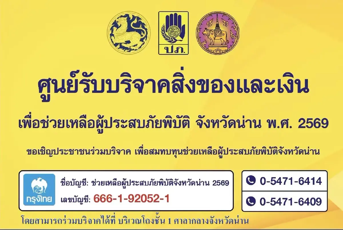 "ศุภมาส" สั่ง กรมประชาฯ ศูนย์กลางประสานช่วยน้ำท่วม 6 จังหวัด เชื่อมภาคเอกชนส่งวัตถุดิบให้ครัวกลาง