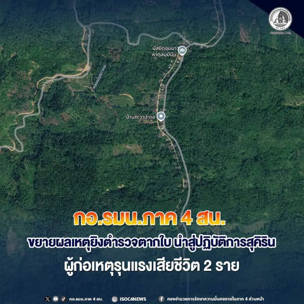 ด่วน! เจ้าหน้าที่วิสามัญผู้ก่อเหตุรุนแรงดับ 2 ที่นราธิวาส