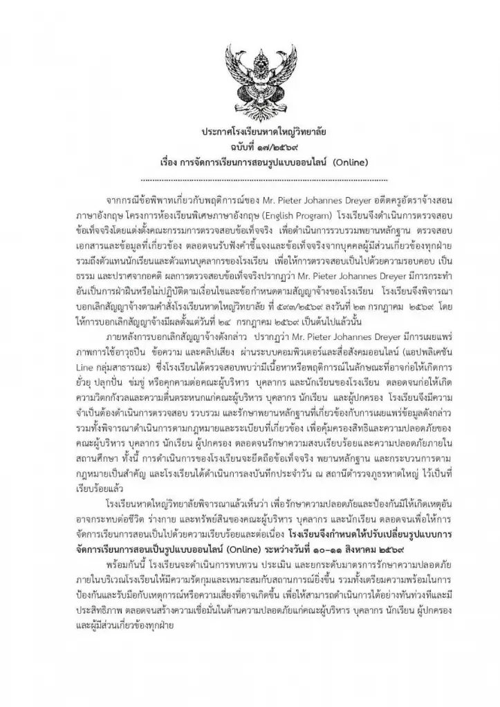 "รร.หาดใหญ่วิทยาลัย" แจ้งเรียนออนไลน์ 10-11 ส.ค. พบอดีตครูต่างชาติโพสต์ภาพ "อาวุธ" คลิปข่มขู่