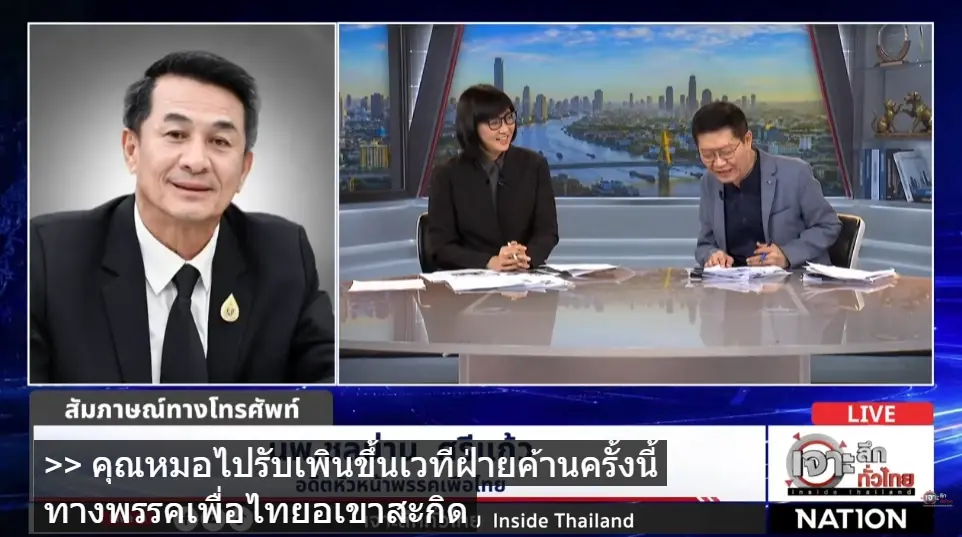 ผ่าวิกฤตการเมือง! "หมอชลน่าน" เคลียร์ปมขึ้นเวทีฝ่ายค้าน!  ชี้การเมืองวิกฤตศรัทธา ชี้ทางออกประเทศ "แก้รัฐธรรมนูญ-สร้างความโปร่งใส"