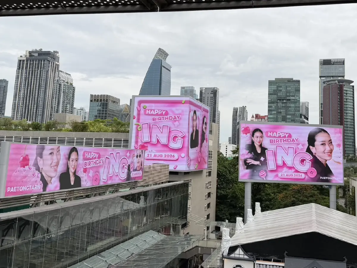 แฟนคลับ "อิ๊งค์ ชิน" เซอร์ไพร์สอวยพรวันเกิด 21 ส.ค.ขึ้นจอ LED