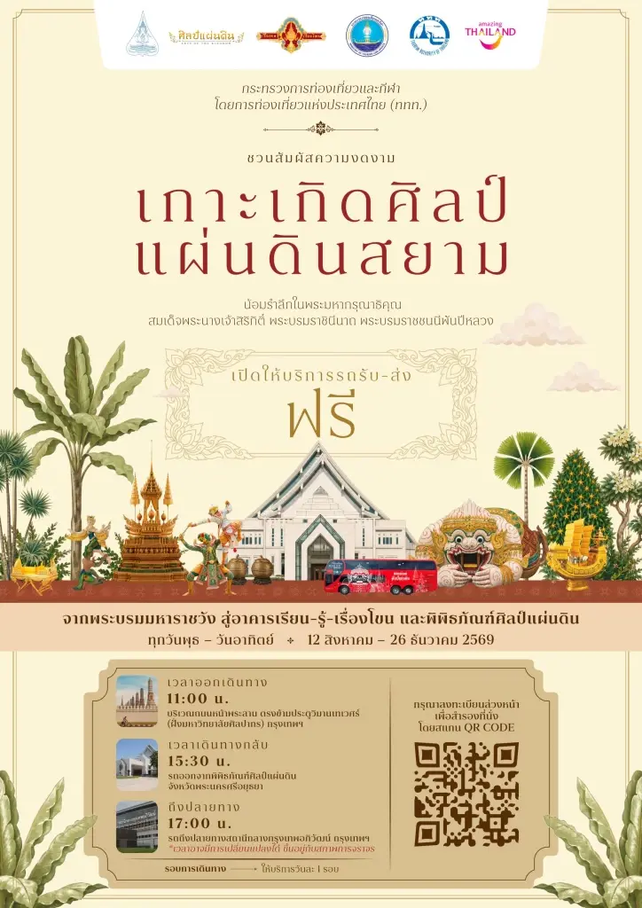กระทรวงท่องเที่ยวฯ เปิดเส้นทาง ปั้นหมุดหมายวัฒนธรรมแห่งใหม่