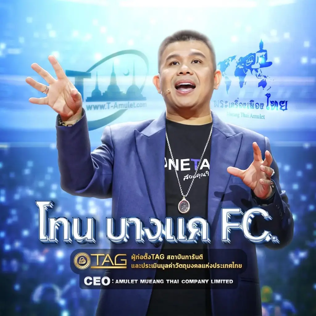 ด่วน ! ตร.ขอหมายบุกจับ "โทน บางแค" กลางดึก แต่ไม่พบตัว หลังถูกออกหมายจับ “ฉ้อโกงประชาชน” ปมกล้องส่องพระ