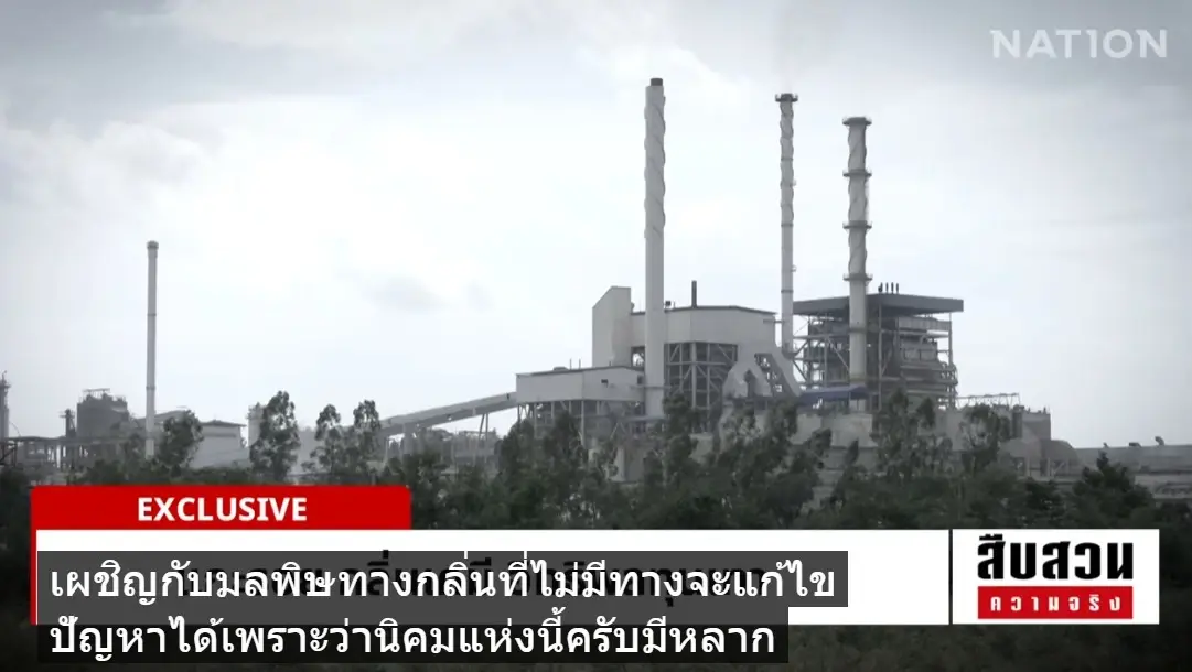 สืบสวนความจริง! มหันตภัย "ดินแจกฟรี" ขบวนการ "ทุนสีเทา" ซุกขยะพิษถล่ม "ปราจีนบุรี-สระแก้ว"