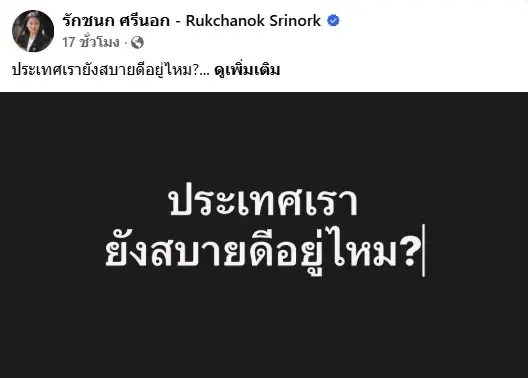 งบน้ำบาดาล 5,500 ล้าน  “รักชนก” ชำแหละ ละเลงพื้นที่สีน้ำเงิน