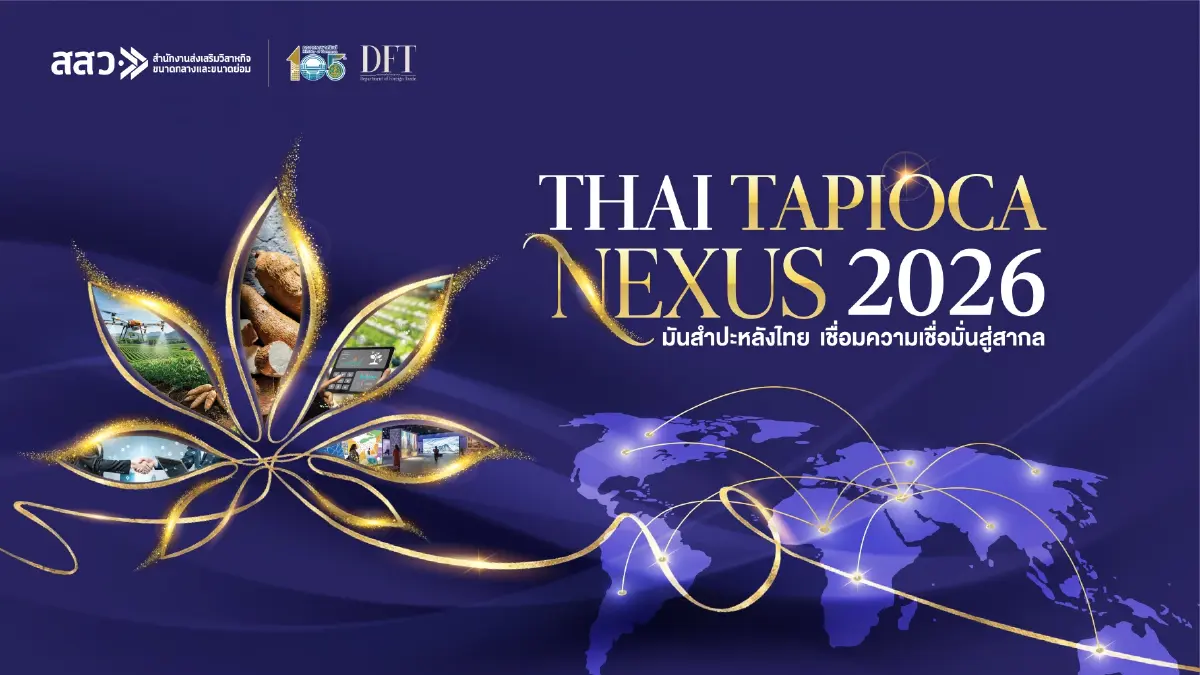 กรมการค้าต่างประเทศ เตรียมจัด Thai Tapioca Nexus ดัน "มันสำปะหลัง"