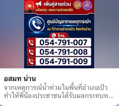 ด่วน! "ศุภมาส" สั่งสื่อรัฐ "กรมประชาสัมพันธ์-อสมท" เกาะติดน้ำท่วมน่าน รายงานวันละ 2 รอบ สกัดข่าวปลอม