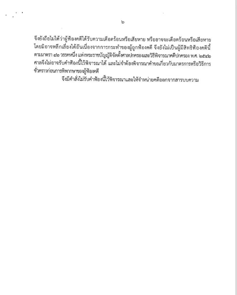 "ศาลปกครอง"สั่งไม่รับฟ้อง "หมอสรณ" จำหน่ายคดีปมพ้นเก้าอี้"ประธาน กสทช."