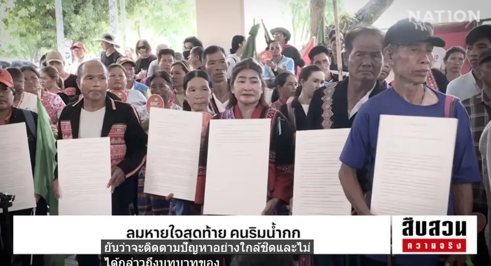 สืบสวนความจริง! "ลมหายใจสุดท้าย คนริมน้ำกก" มหันตภัยสารพิษจากเหมืองแร่นายทุนจีน
