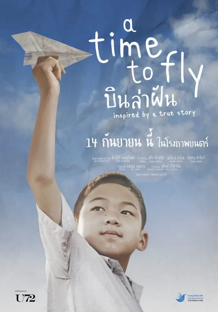 "บินล่าฝัน" ผงาดติด 1 ใน 4 หนังต่างชาติ เข้าฉาย เทศกาล"ภาพยนตร์เด็กปักกิ่ง"