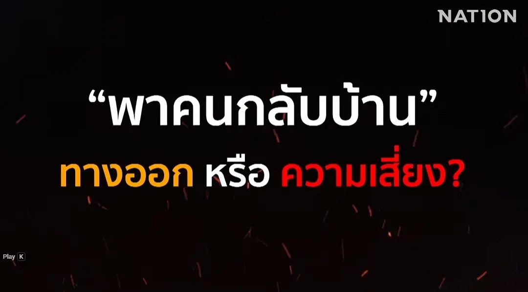 สืบสวนความจริง! ครึ่งชีวิตใน BRN เปิดใจ “อดีตแนวร่วม” เบื้องหลัง 22 ปีไฟใต้ ขับเคลื่อนผ่านองค์กรลับ