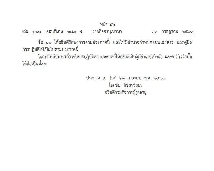 ไฟเขียวตั้ง "โรงเรียนผู้สูงอายุ" ทั่วประเทศ ยกระดับคุณภาพชีวิต เช็กเงื่อนไข