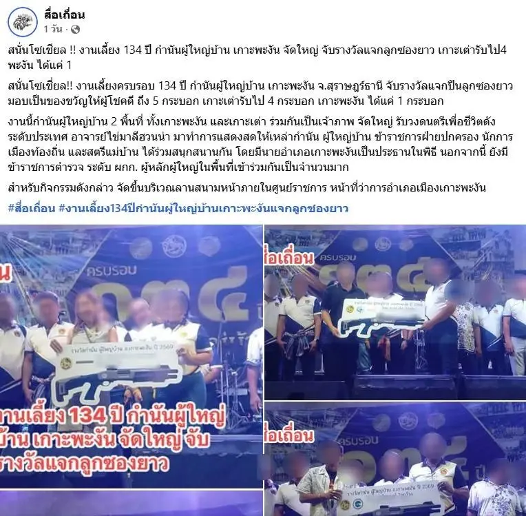 "นายกฯ" สั่งยกเลิกด่วนปม "เกาะพะงัน" แจก "ปืนลูกซอง" งานเลี้ยง "กำนัน-ผู้ใหญ่บ้าน" ชี้ ตกใจเหตุยิงงาน "ชิม ช้อป ใช้" โคราช