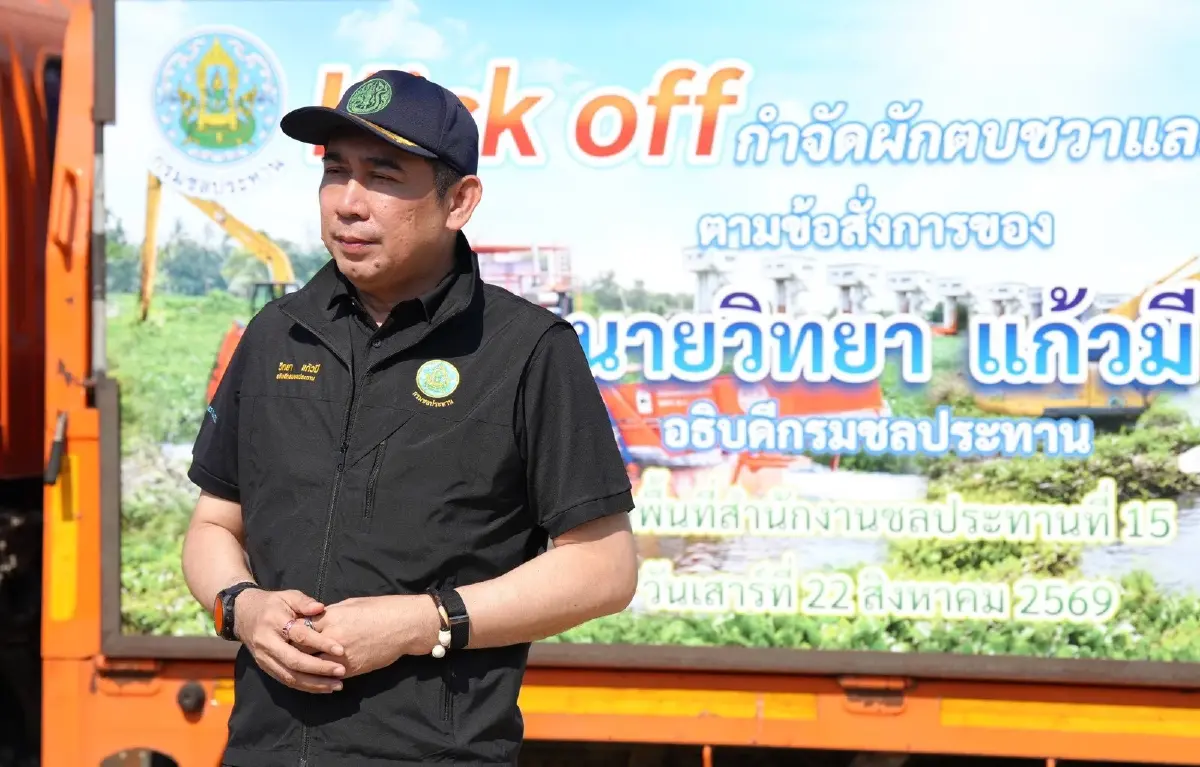 วิทยา สั่งลุยกำจัดผักตบชวาทั่วไทย ชู สวพ.62-ชป.1 เคลียร์ 1.2 ล้านตัน