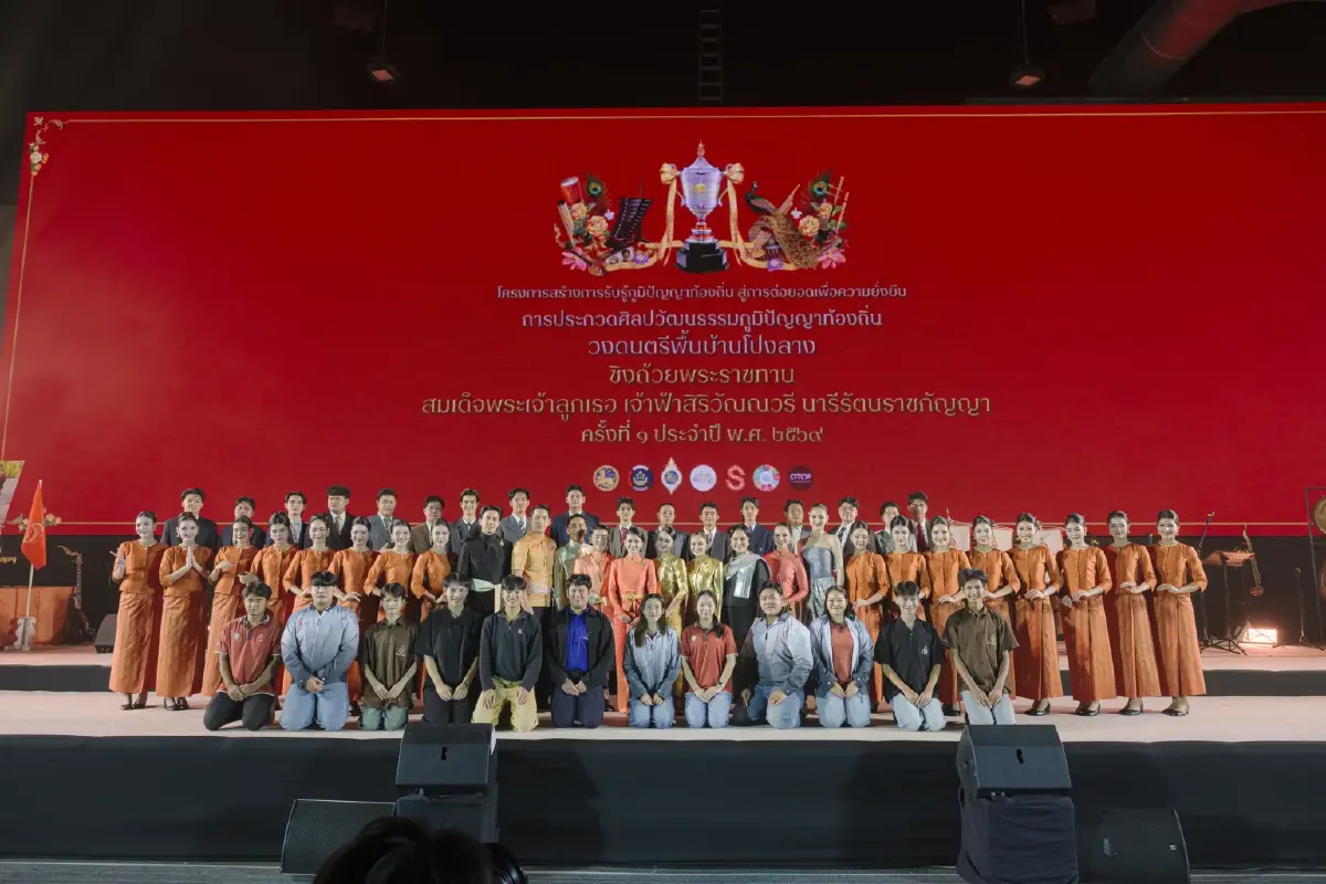 ประกวดวงโปงลาง ชิงถ้วยพระราชทานฯ ครั้งที่ 1 ดันศิลปะพื้นบ้านสู่เวทีสากล