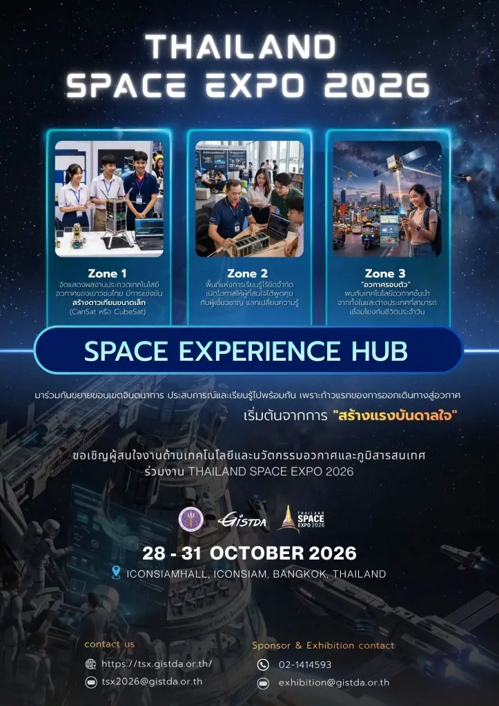 THAILAND SPACE EXPO 2026 ปักหมุดไอคอนสยาม 28-31 ต.ค.นี้