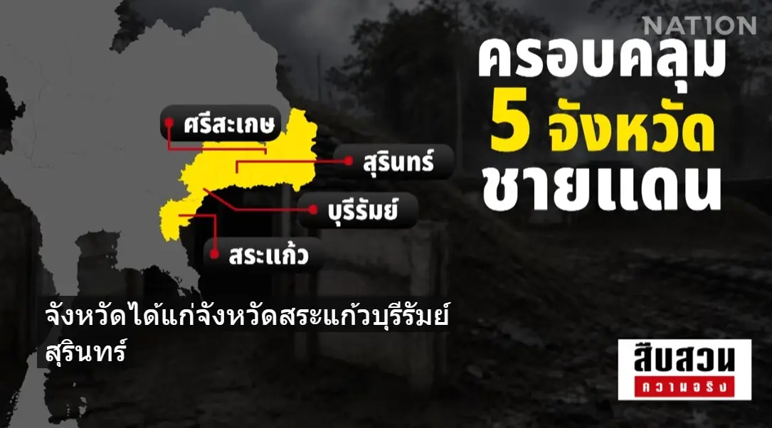 สืบสวนความจริง! ภารกิจ "กองทุนหทัยทิพย์" ขับเคลื่อนสร้าง "หลุมหลบภัย-บังเกอร์" 5 จังหวัดชายแดน
